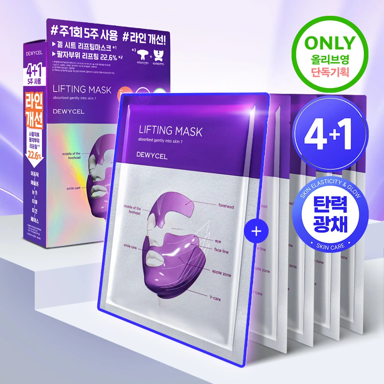 DEWY CEL 7 Lifting Mask Sheet 4ea Set (+1ea)