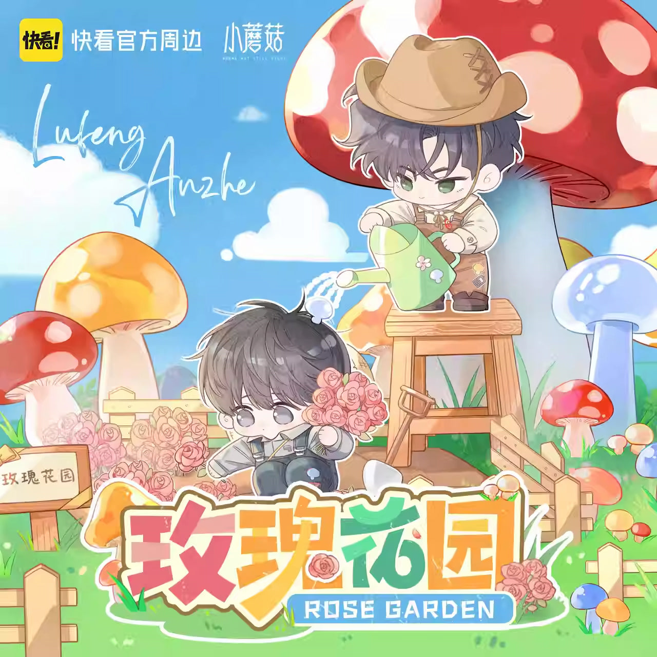 Little Mushroom | Mei Gui Hua Yuan Series