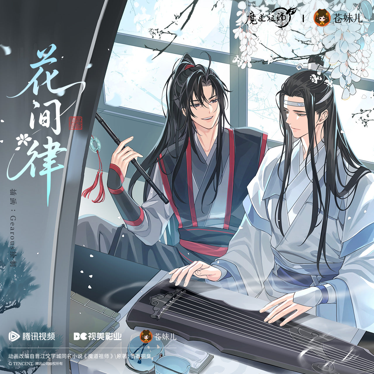Mo Dao Zu Shi | Hua Jian Lv Series