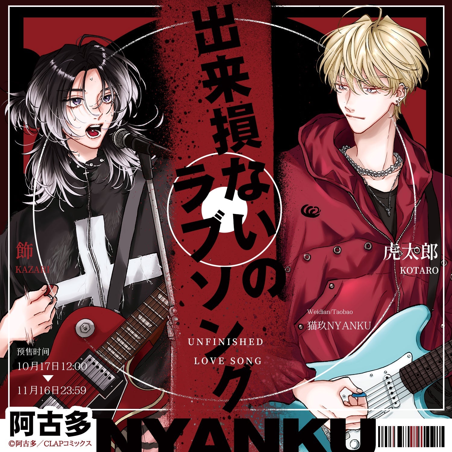 Unfinished Love Song/Love Song For The Defective | Badge & Acrylic Stand Figure & Shikishi Board Set
