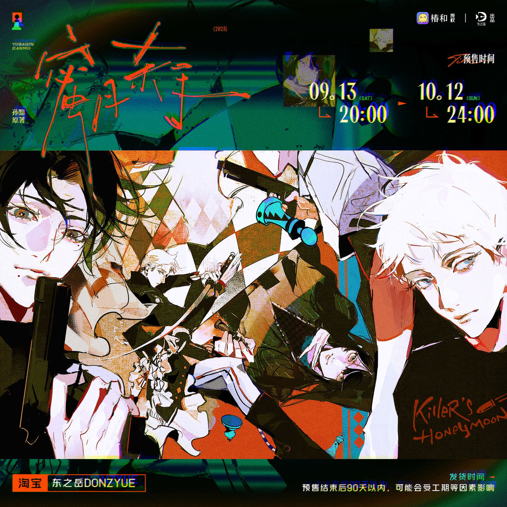 Honeymoon Killer | Fang Ying Ting & Guan Xi & Tao Li Series