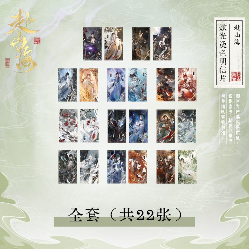 188 Group | Fu Shan Hai Series Postcard Set