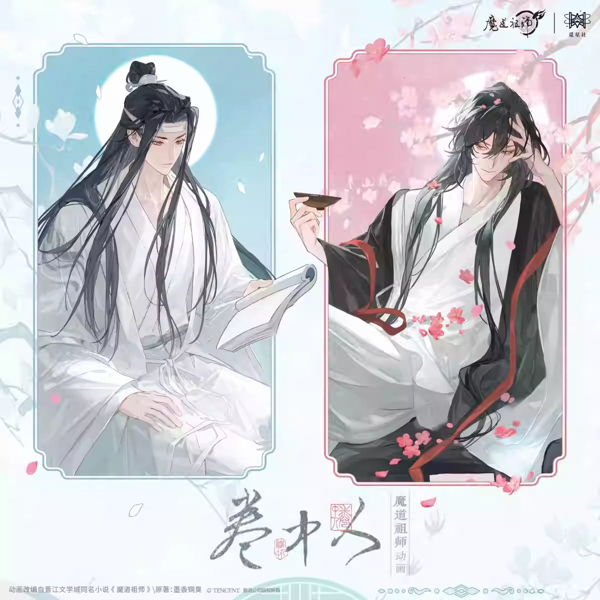 Mo Dao Zu Shi | Juan Zhong Ren Series