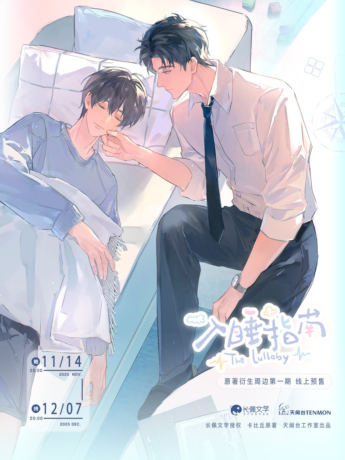 A Guide to Falling Asleep | Mian Ruan Lun Xian & Nuan Yun & Xiao Men Kou Series