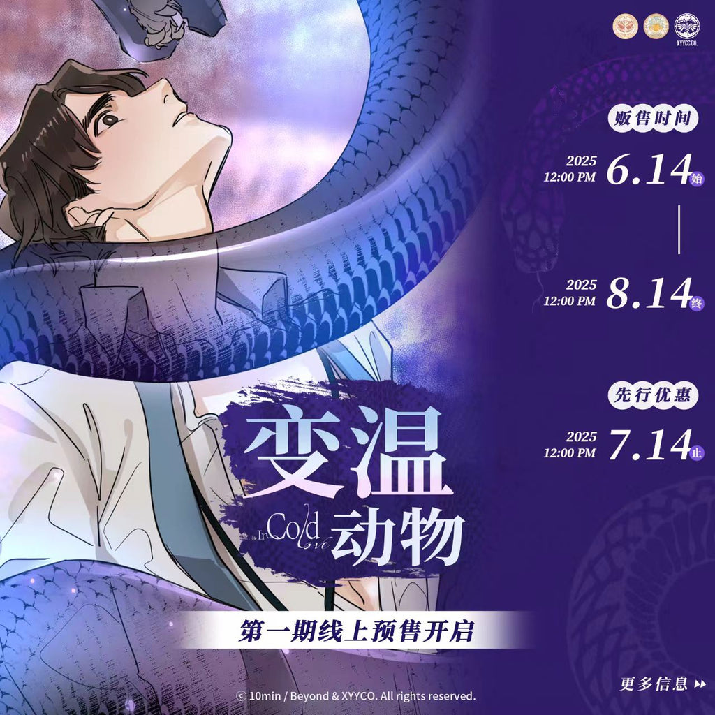 Cold-Blooded Beast | Qian Shi Jin Sheng & She Yu Shen Xian & Ai Yi Lun Hui & Gong Fu Xin Tu Series