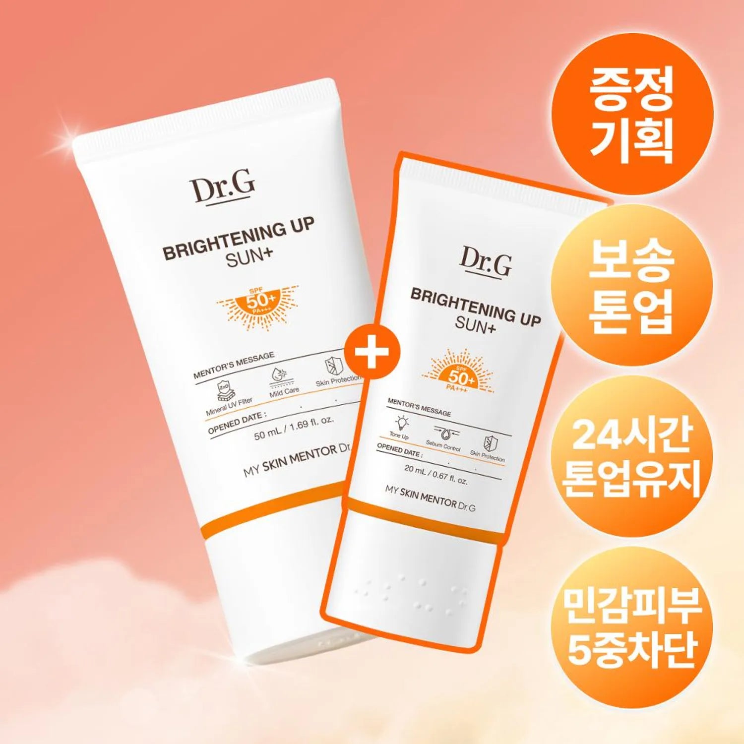 Dr.G Brightening Up Sun+ 50ml 1+1 Set (+10ml)