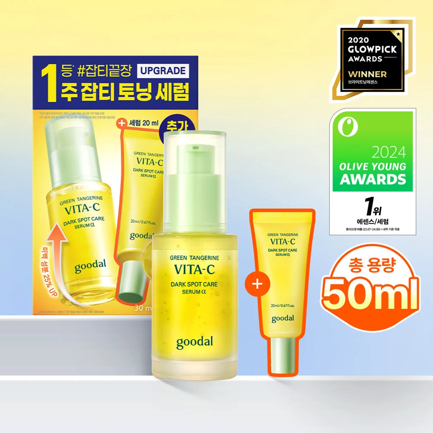 goodal Green Tangerine Vita-C Dark Spot Care Serum &alpha; 30ml Set (+20ml)