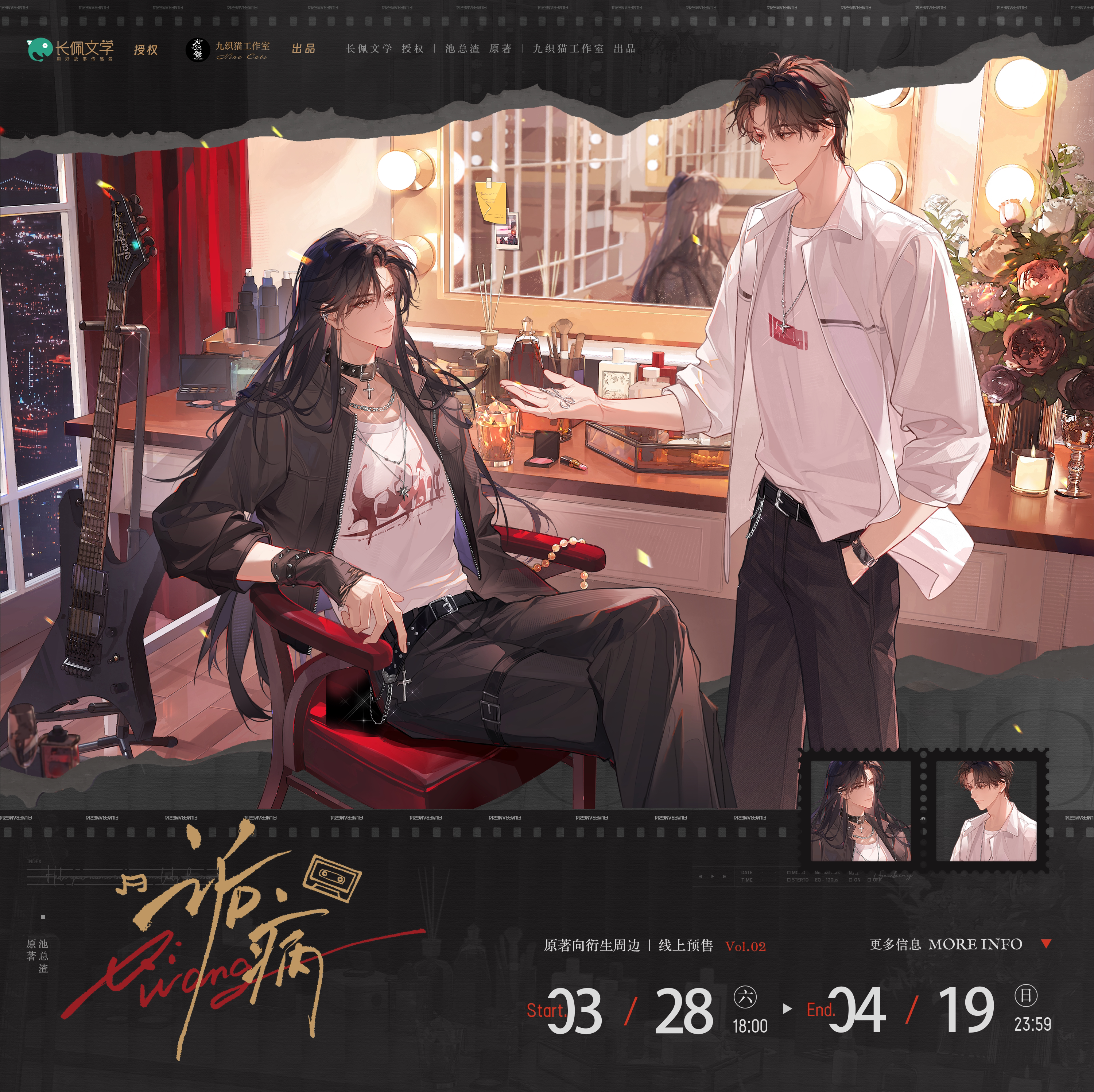 Morbid Attachment | Xin Tu Hui Su & Qia Feng Chu Jian & Mei Gui Xu Zhang & Yin Ci Ji Shi & YouXian Shi Guang & Qi Ji Zhi Lian &  Tao Xin Mi Yu & Tao Qi Man Man Series