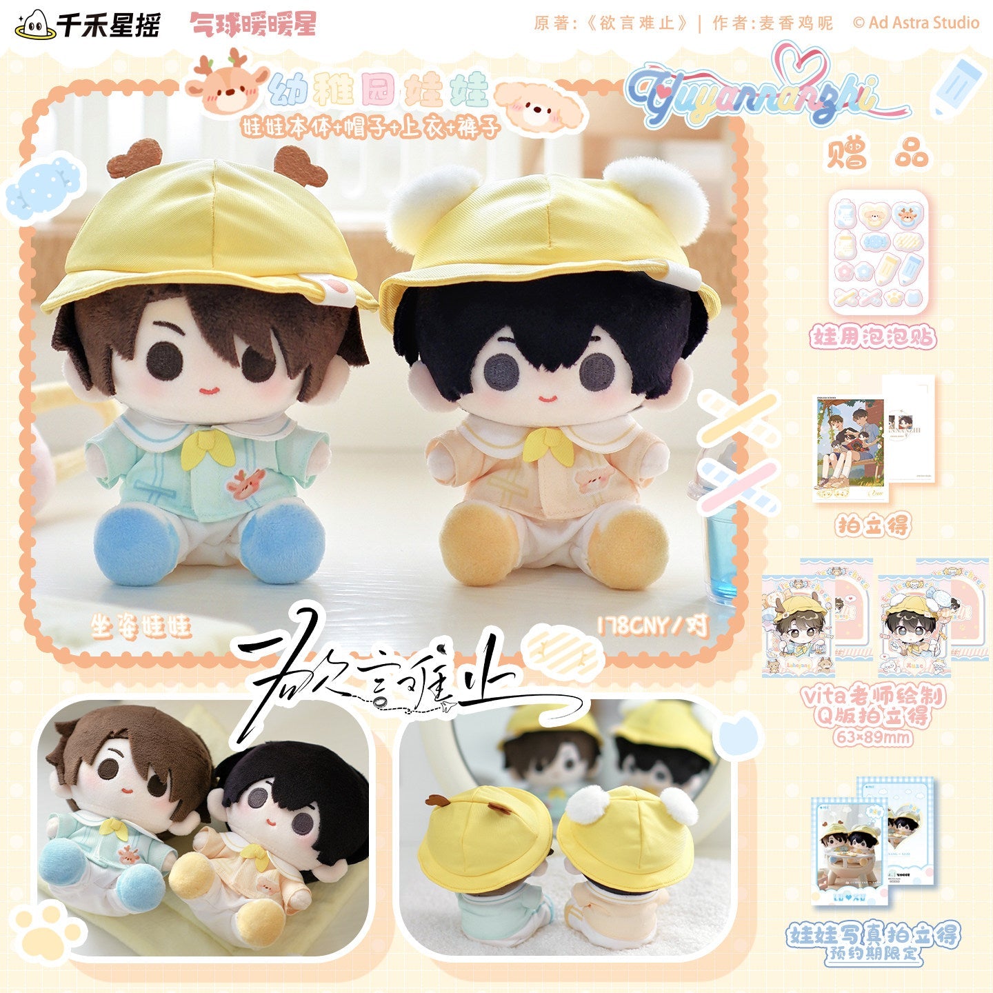 Eternities Still Unsaid Till You Love Me | You Zhi Yuan Bao Bao Series Lu Heyang & Xu Ze Plush Doll