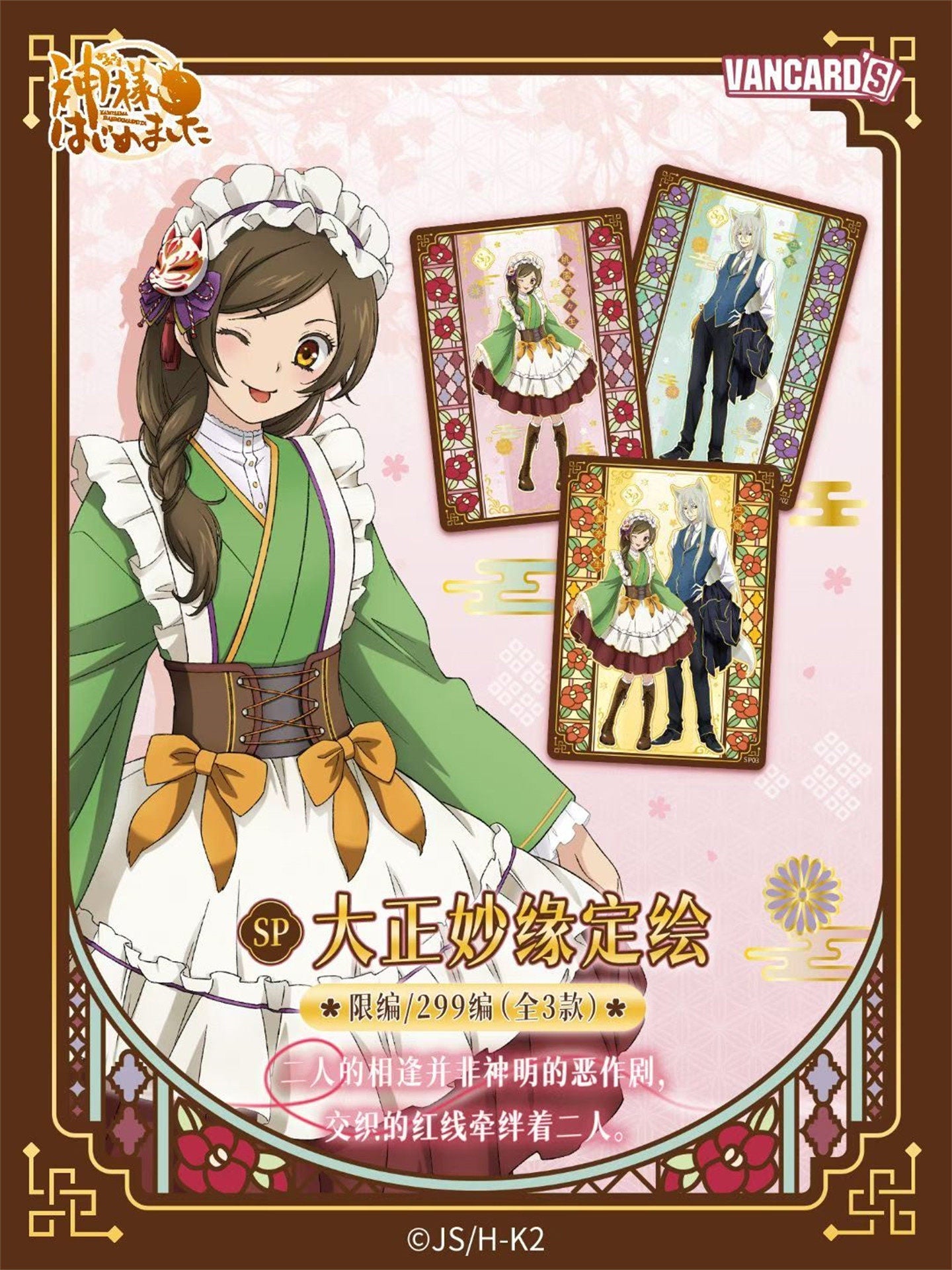 Kamisama Kiss | Art Card Blind Box