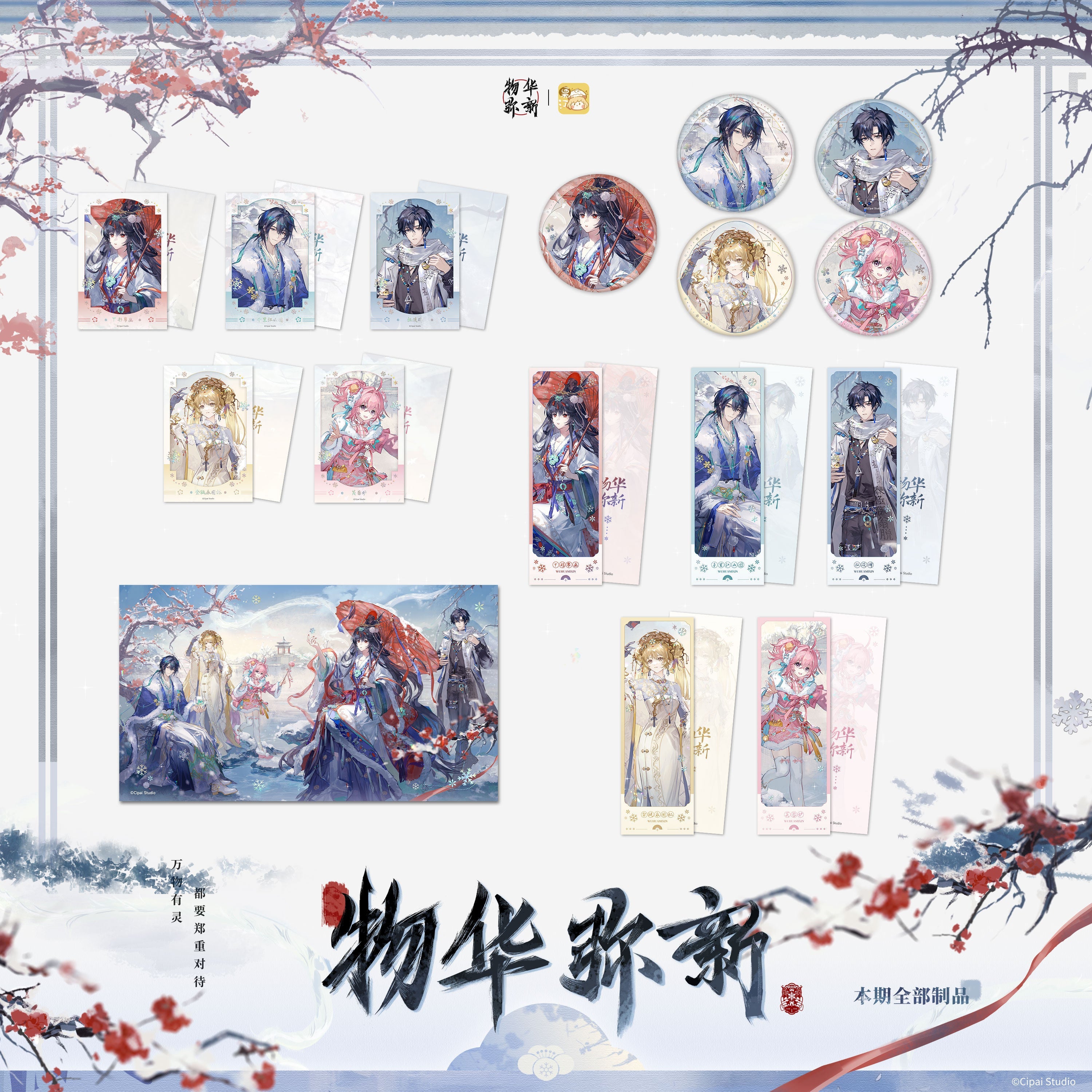 Neo Artifacts | Ren Jian Chu Xue Series