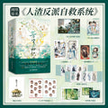 The Scum Villain’s Self-Saving System | Vol.1~2 (Novel)