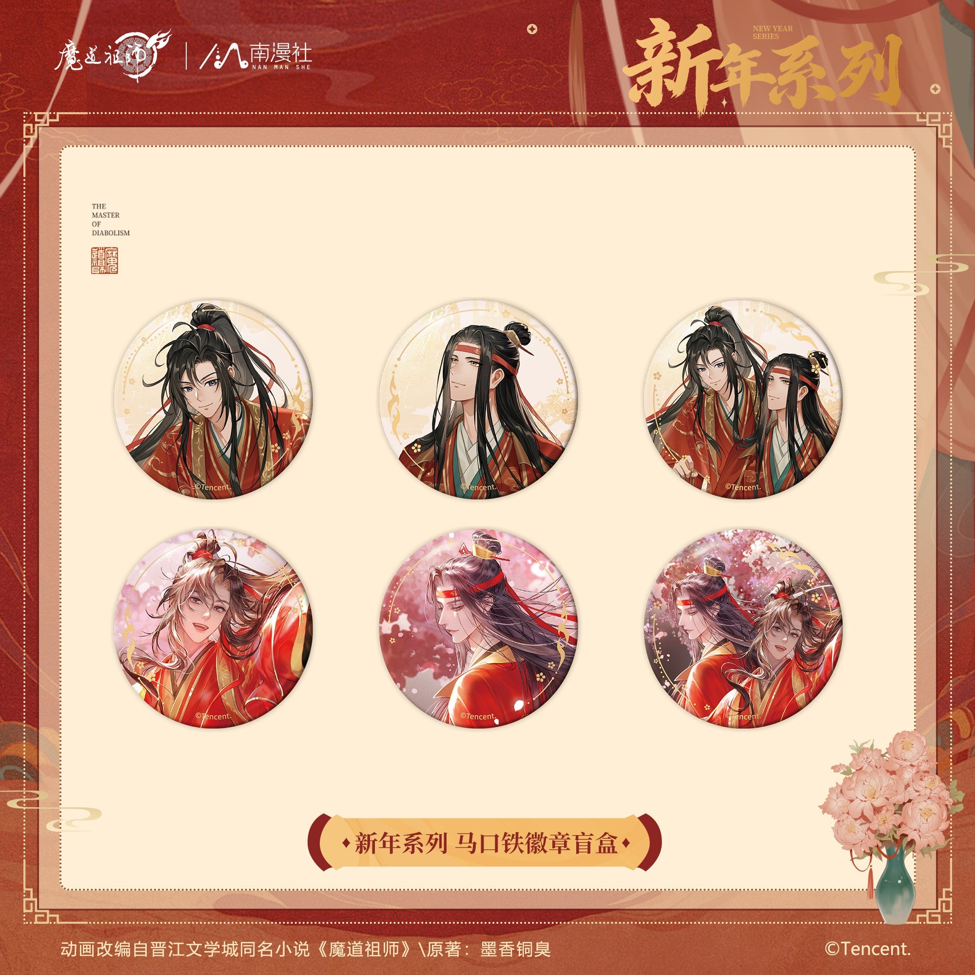 Mo Dao Zu Shi | 2026 New Year Series Blind Box