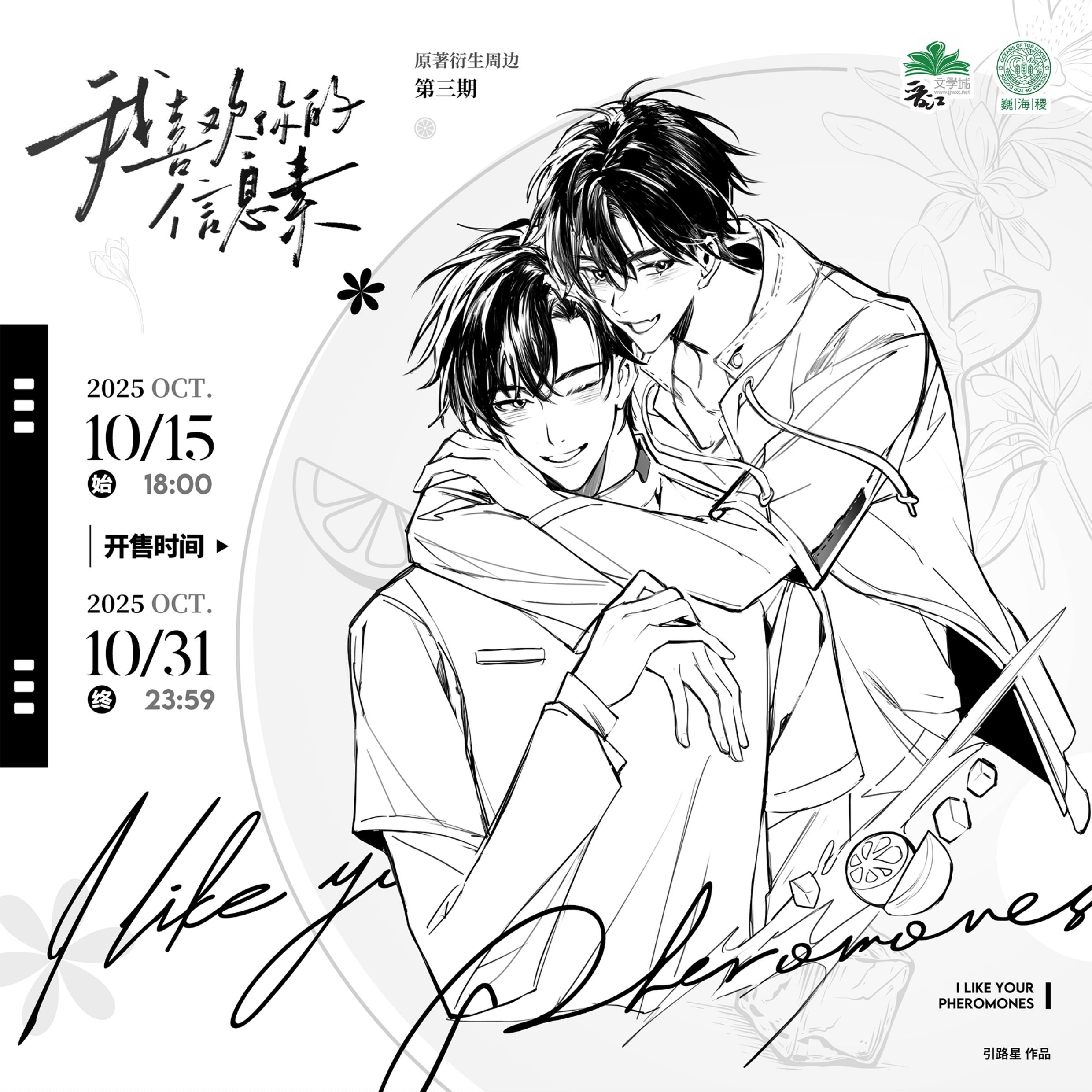 I Like Your Pheromones | Gao Bai & Shao Nian Xing & Wedding Series