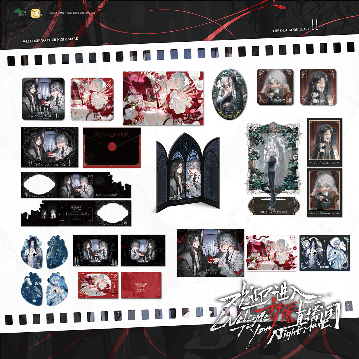 Welcome to the Nightmare Live | Jiu Shen De Wan Yan Series