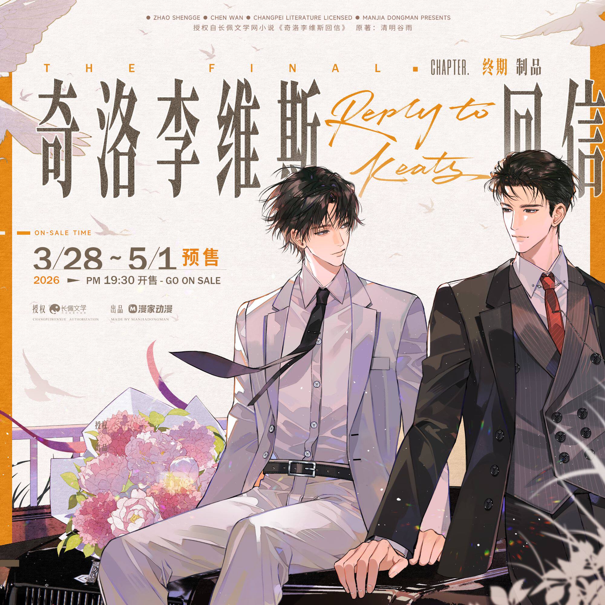 A Letter from Keanu Reeves | Yu Wen & Chen Hun Xian & Jie Huo Series