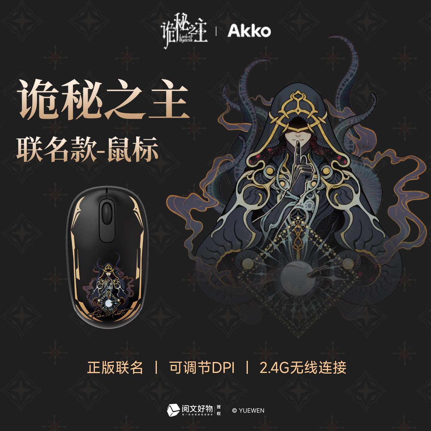 Lord of the Mysteries | Keyboard & Mouse & Mouse Pad