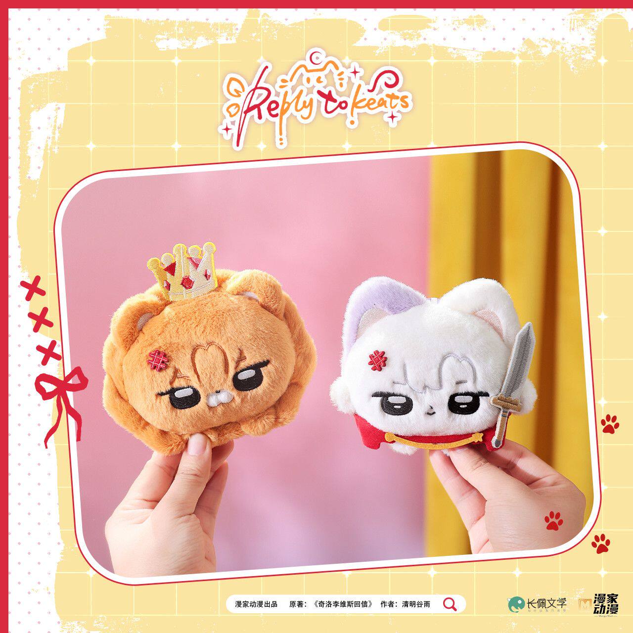 A Letter from Keanu Reeves | Hu Mao Tong Meng Series Plush Doll & Charm Set