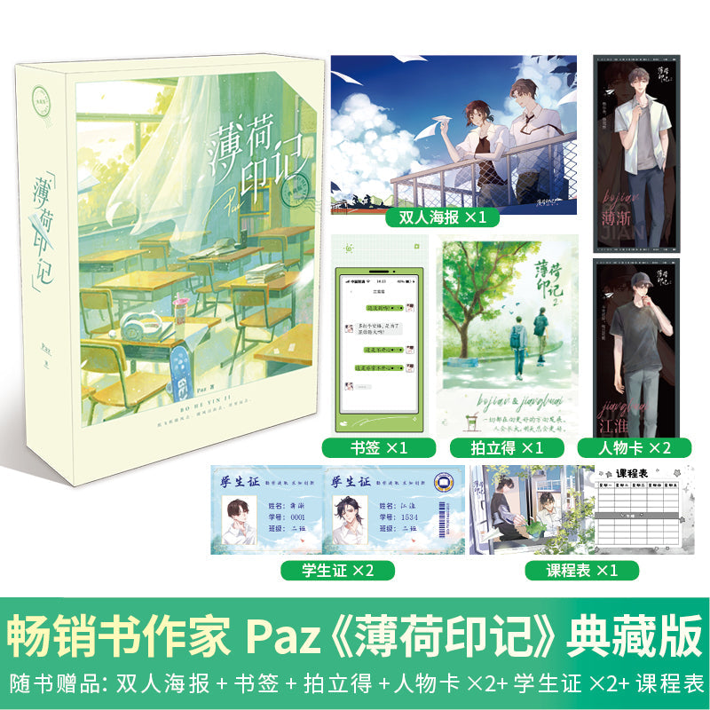 Mark Me | Vol.1~2 (Novel)