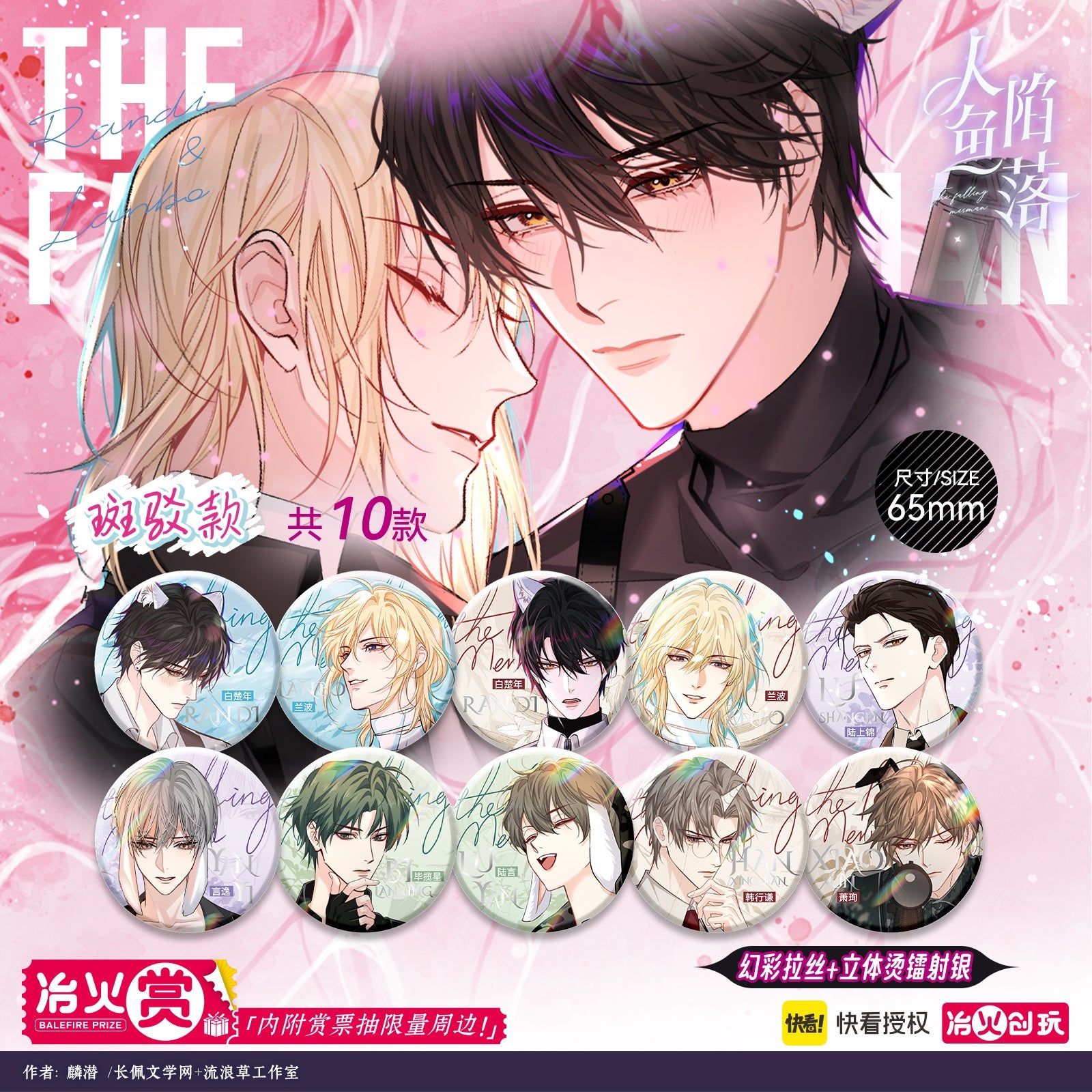 The Falling Merman | Jia Le Bi Chao Ying & Jia Le Bi Te Tiao Series Badge Blind Box