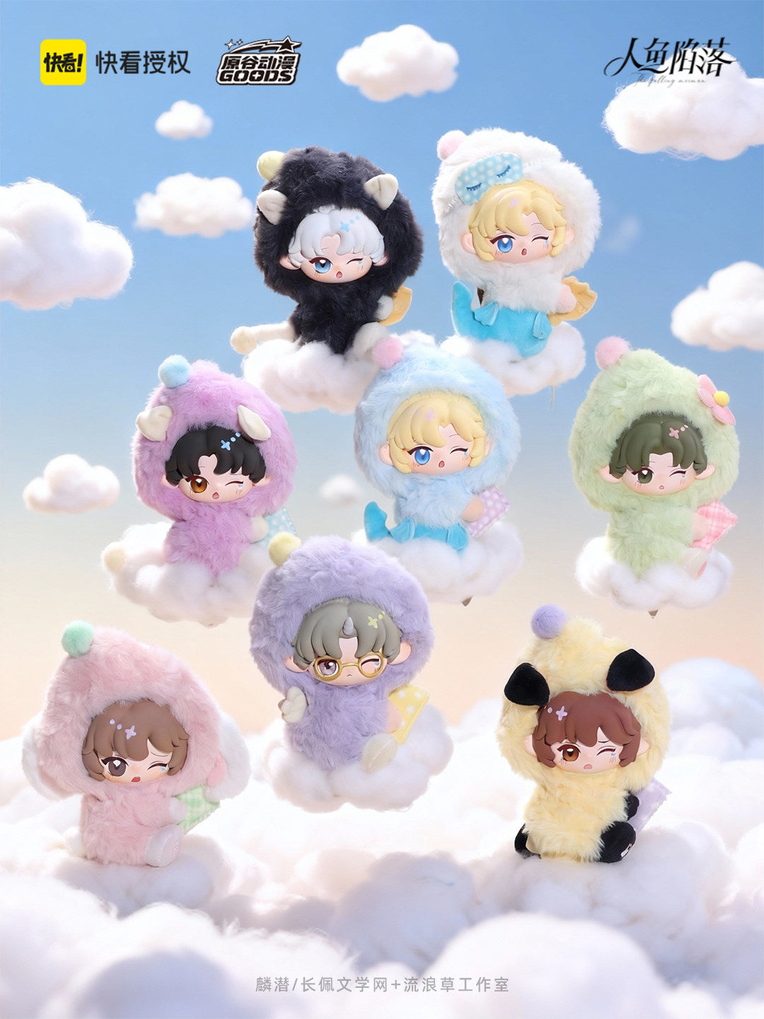 The Falling Merman | Tian Meng Shi Ke Series Plush Doll Set