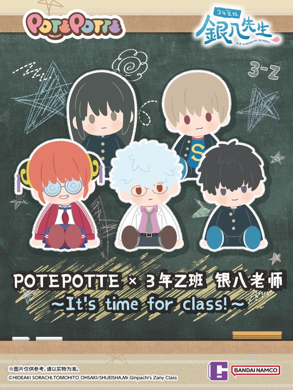 GINTAMA | Class 3 Grade Z Series Plush Doll Set