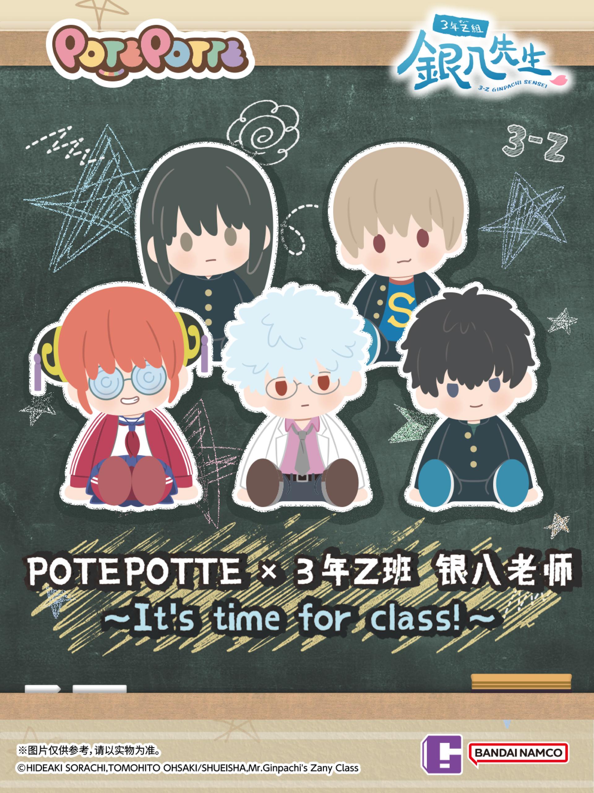 GINTAMA | Class 3 Grade Z Series Plush Doll Set