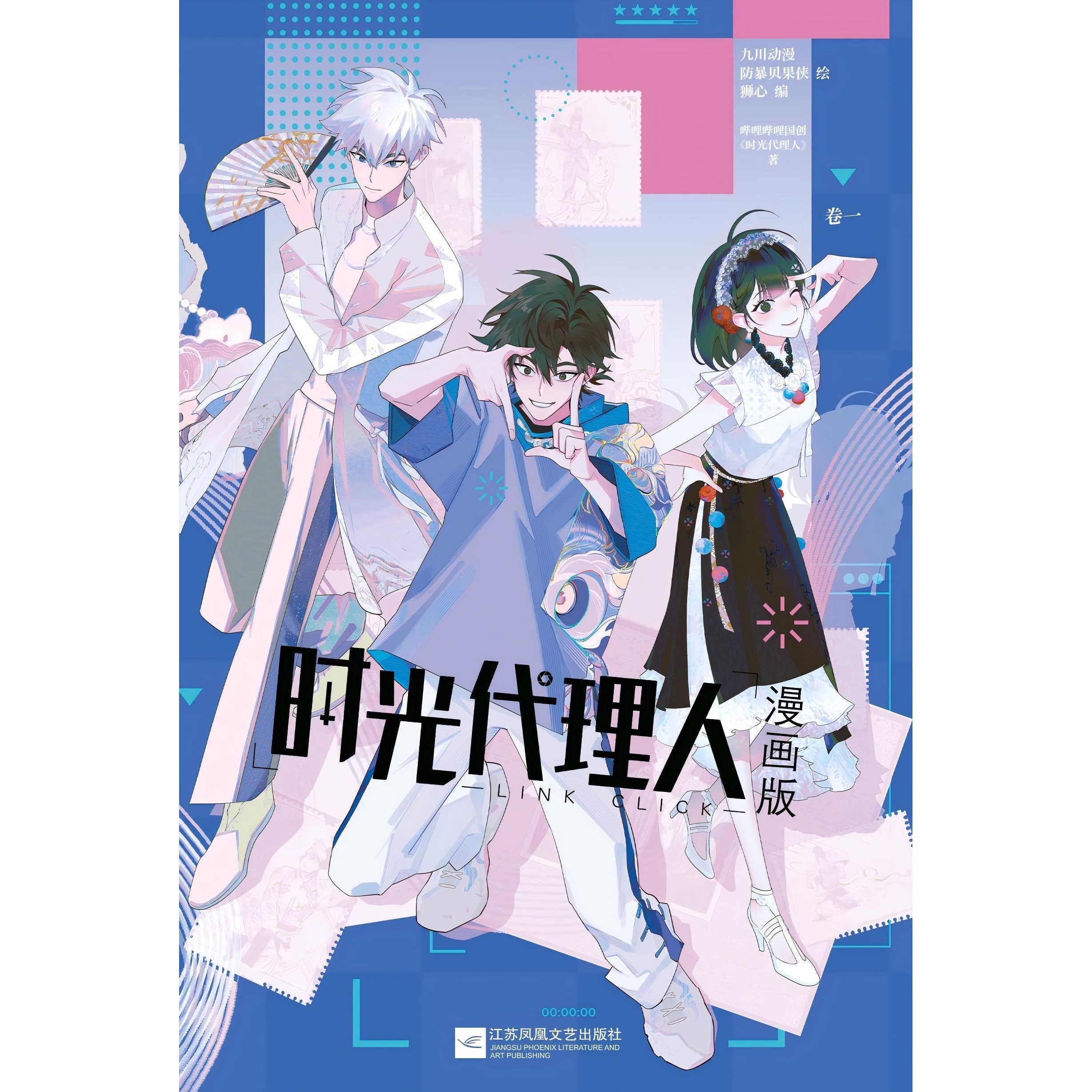 Link Click | Vol.1 (The Comic / Manhua)