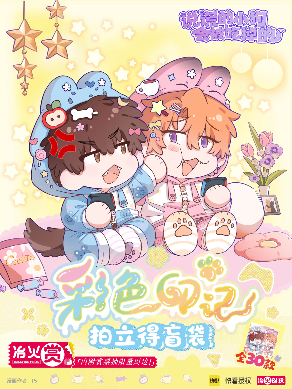 Lying Puppies Will Be Eaten | Cai Se Yin Ji Series Polaroid Blind Box