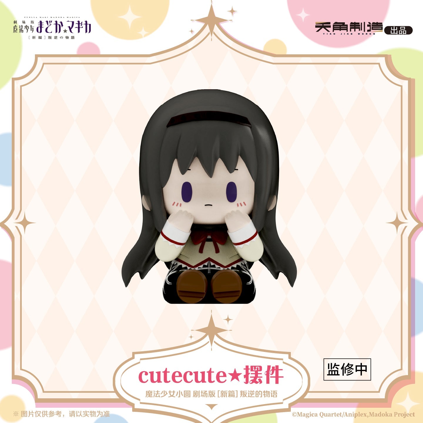 Puella Magi Madoka Magica | Cute Cute Series Blind Box