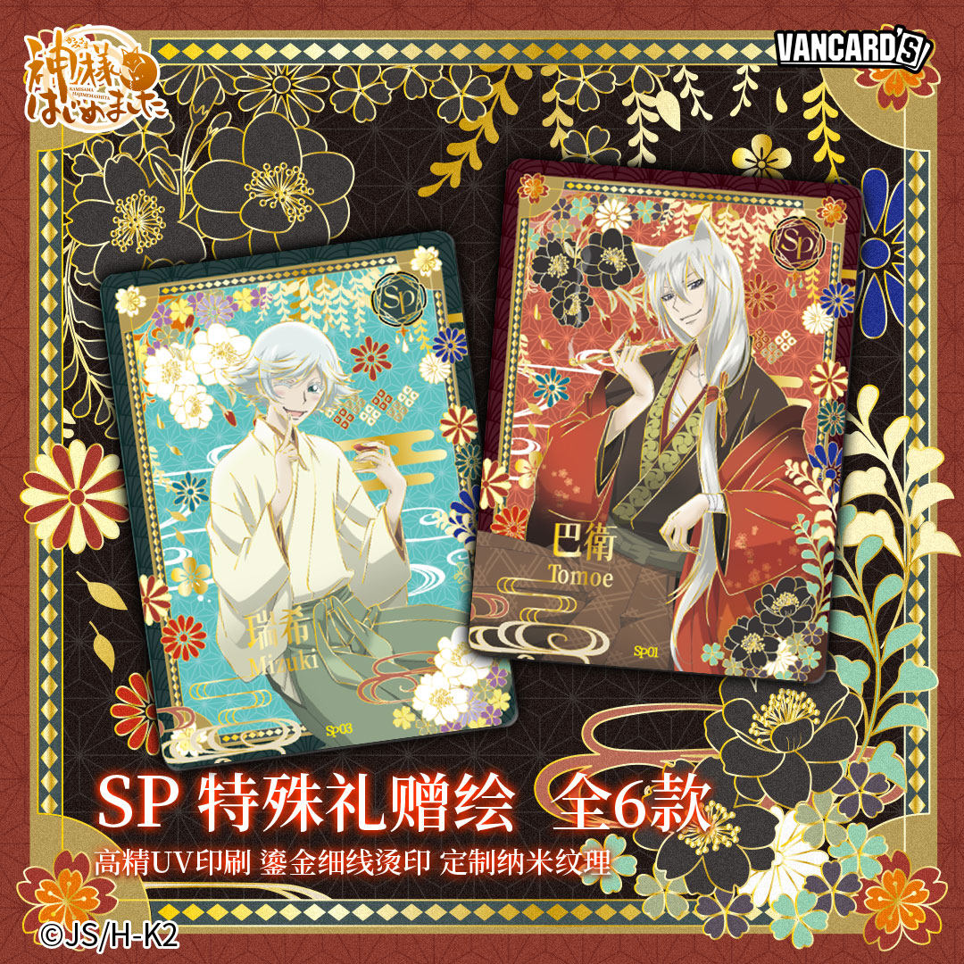 Kamisama Kiss | Shen Shi Ji Ban Lu Art Card