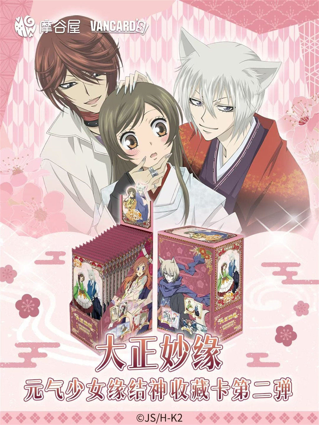 Kamisama Kiss | Art Card Blind Box