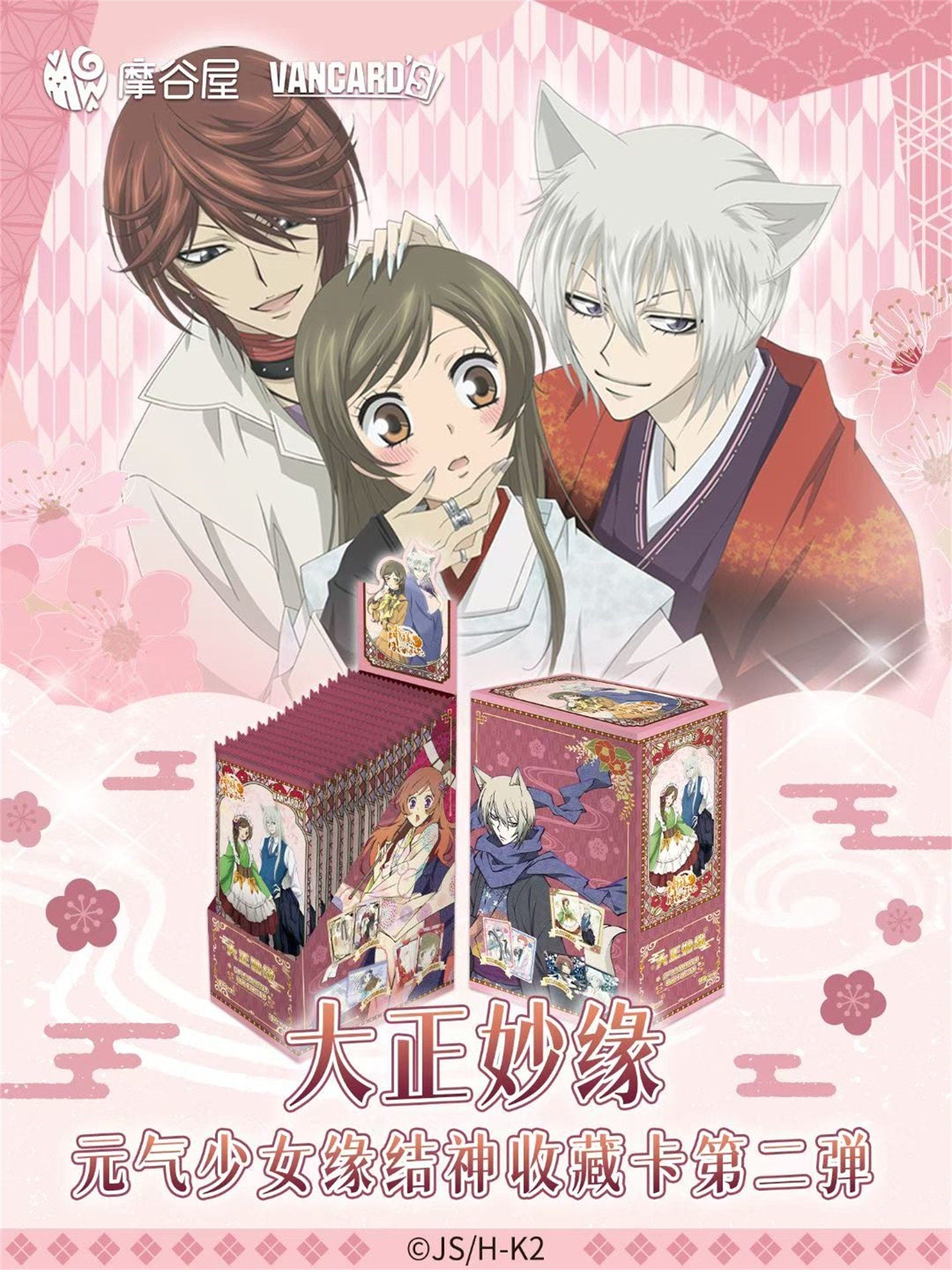 Kamisama Kiss | Art Card Blind Box