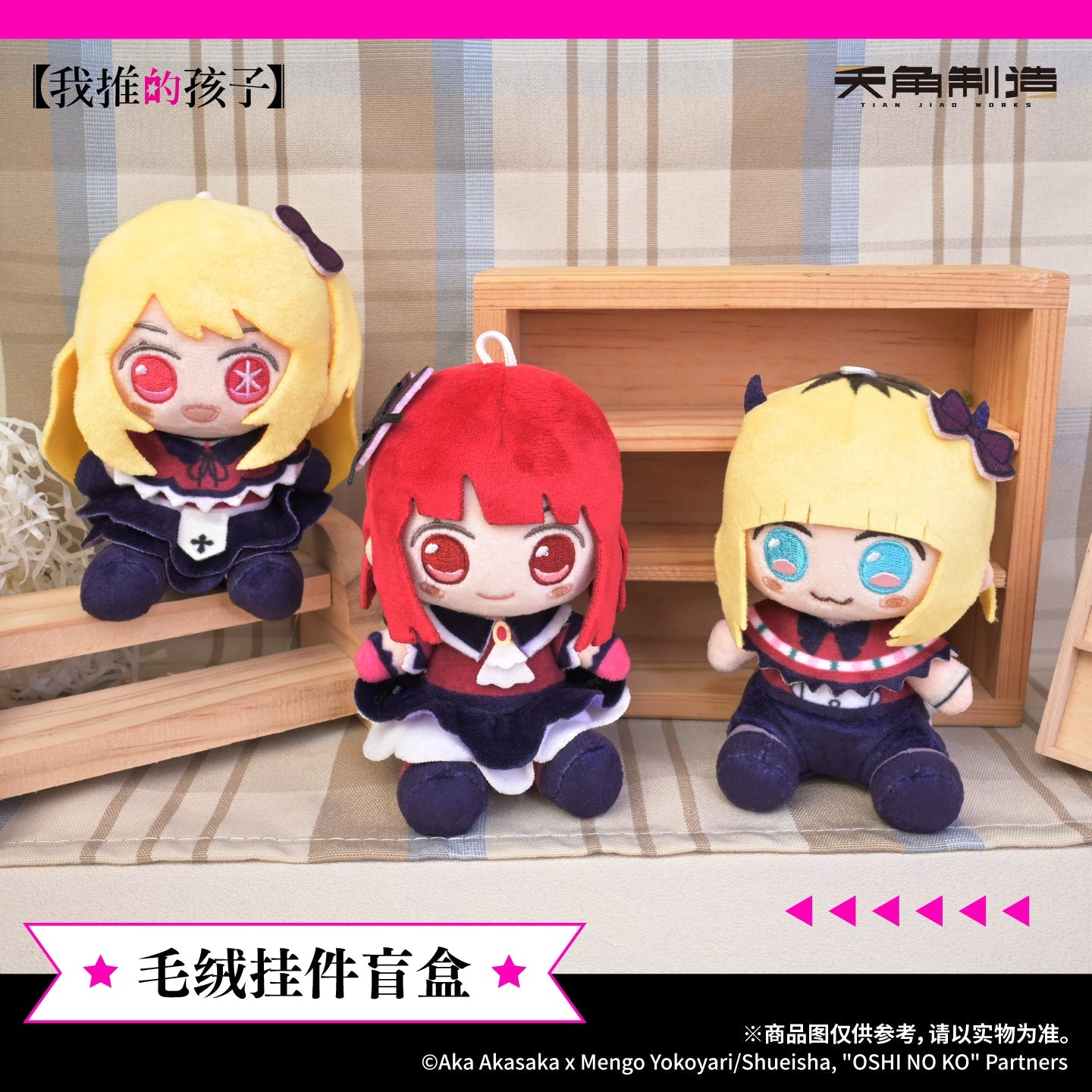 Oshi no Ko | Plush Doll Blind Box