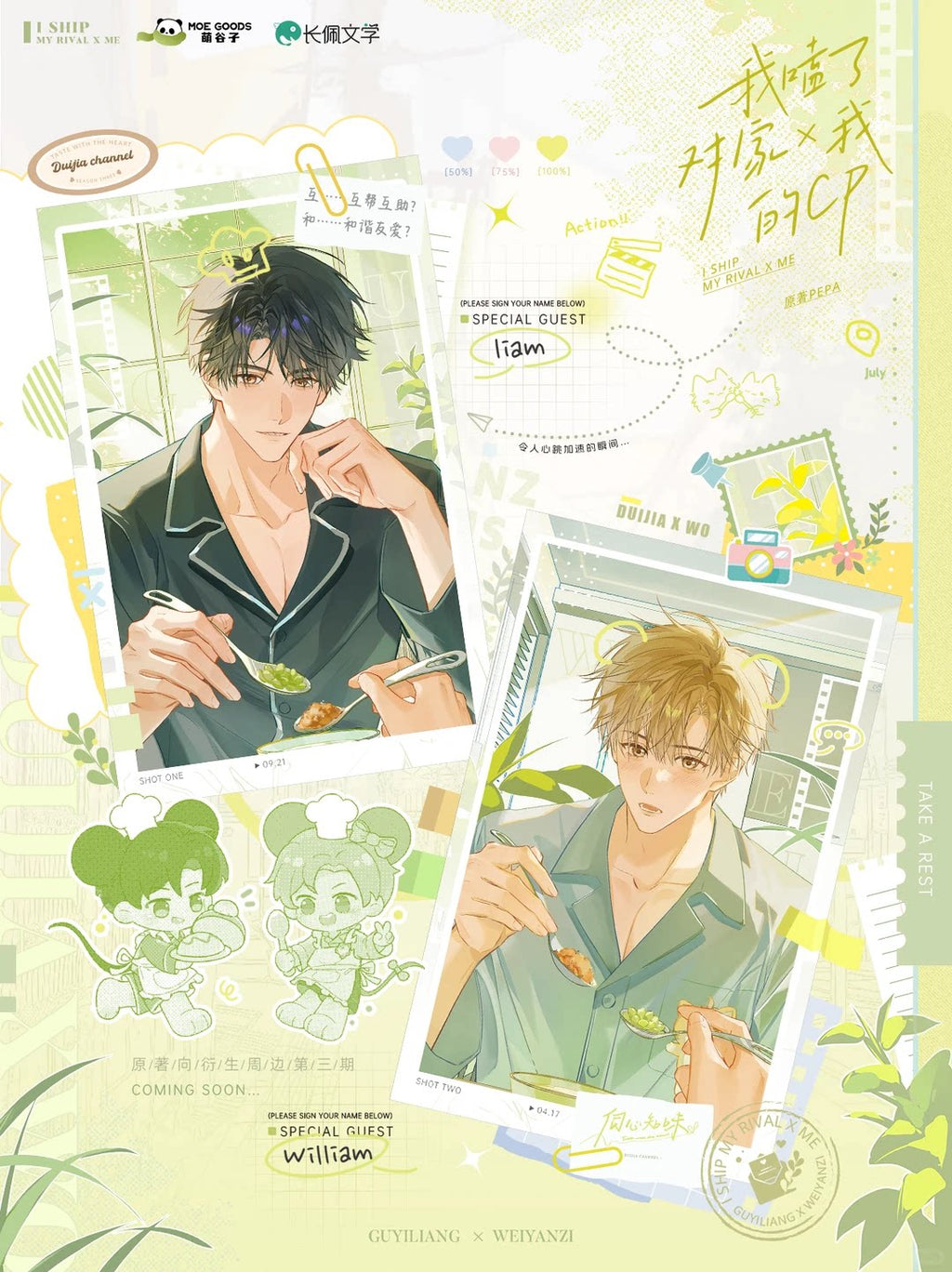 I Ship My Rival x Me | Si Xin Zhi Wei & Peng Ran Xin Dong & Wei Mu Zhi Hou Series