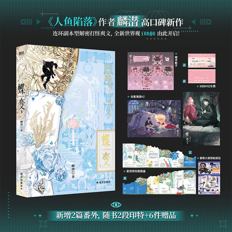 ERROR: Metamorphosis | Vol.3 (Novel)