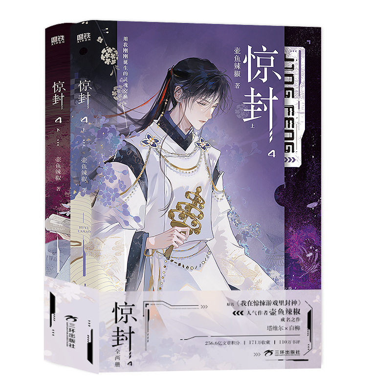 I Became a God in a Horror Game | Vol.4 (Novel)