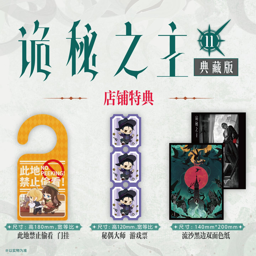 Lord of the Mysteries | Vol.11 The Undying (Novel)