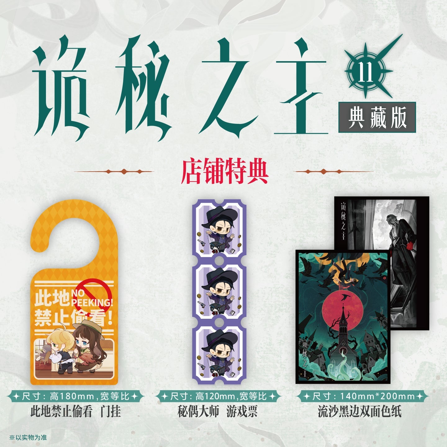 Lord of the Mysteries | Vol.11 The Undying (Novel)