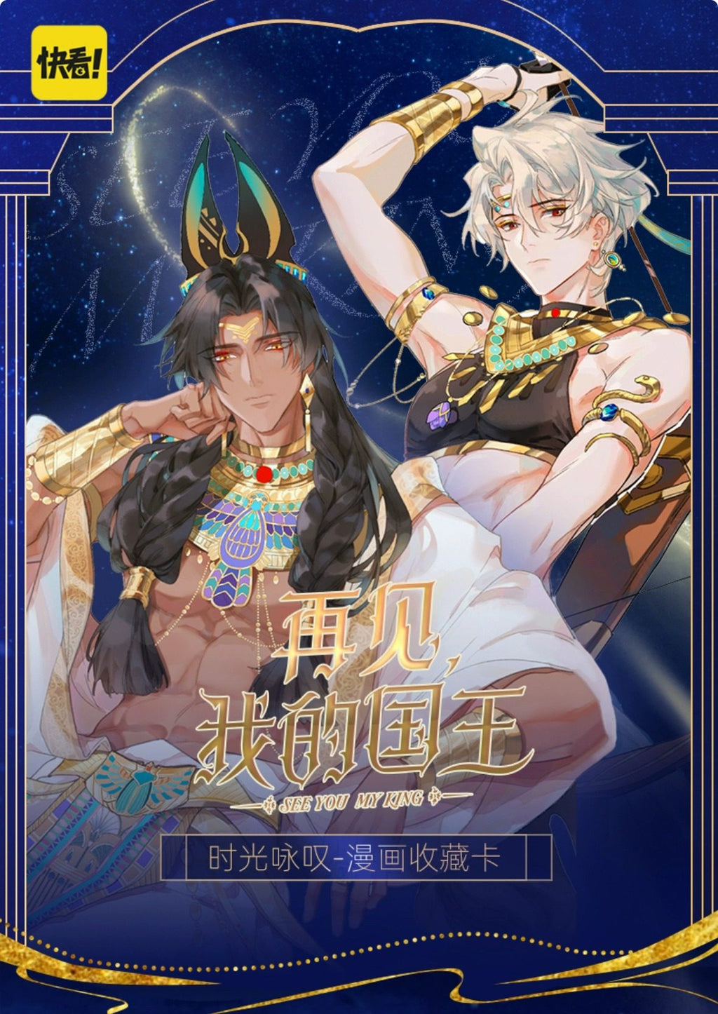 See You My King | Shi Guang Yong Tan Series Art Card Blind Box