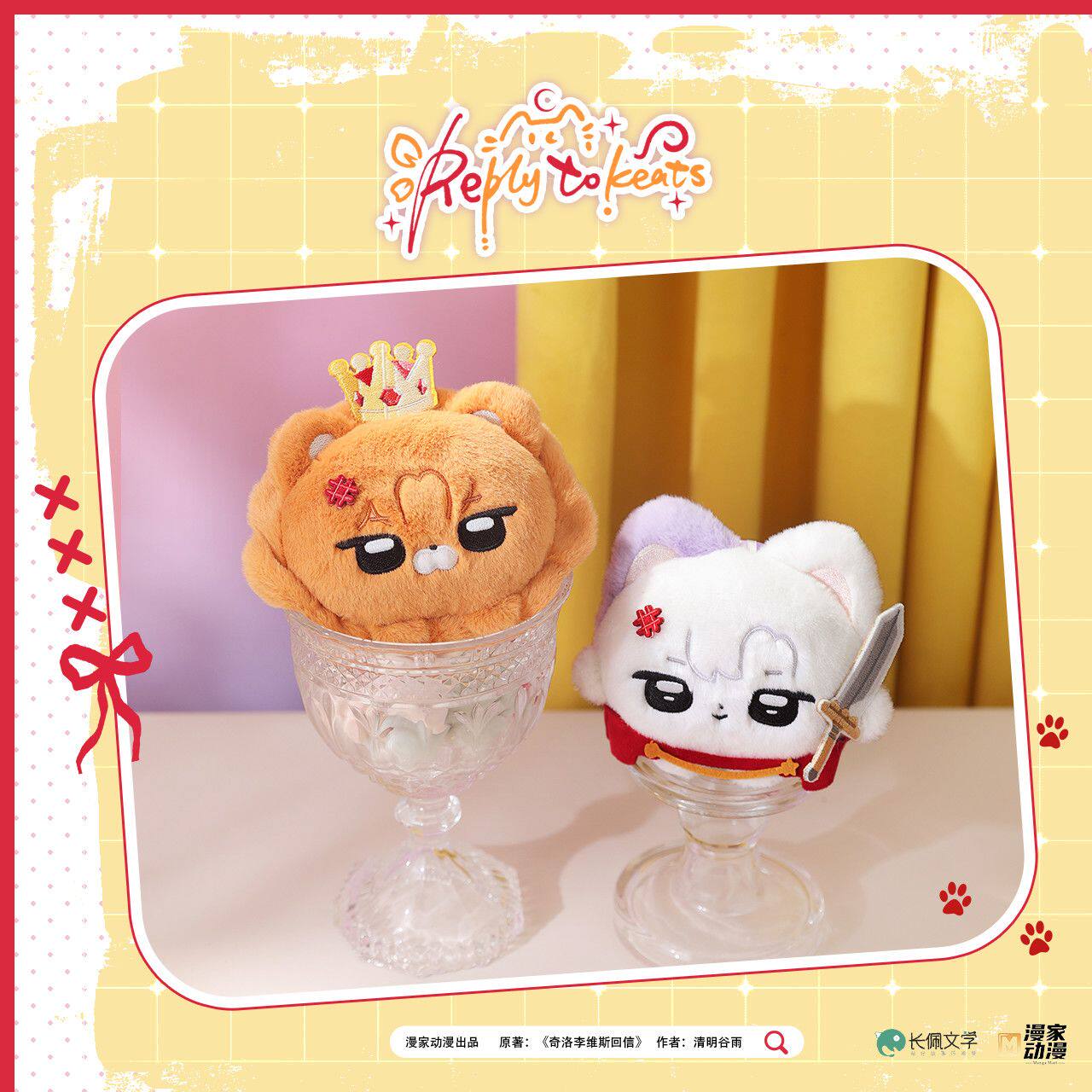 A Letter from Keanu Reeves | Hu Mao Tong Meng Series Plush Doll & Charm Set