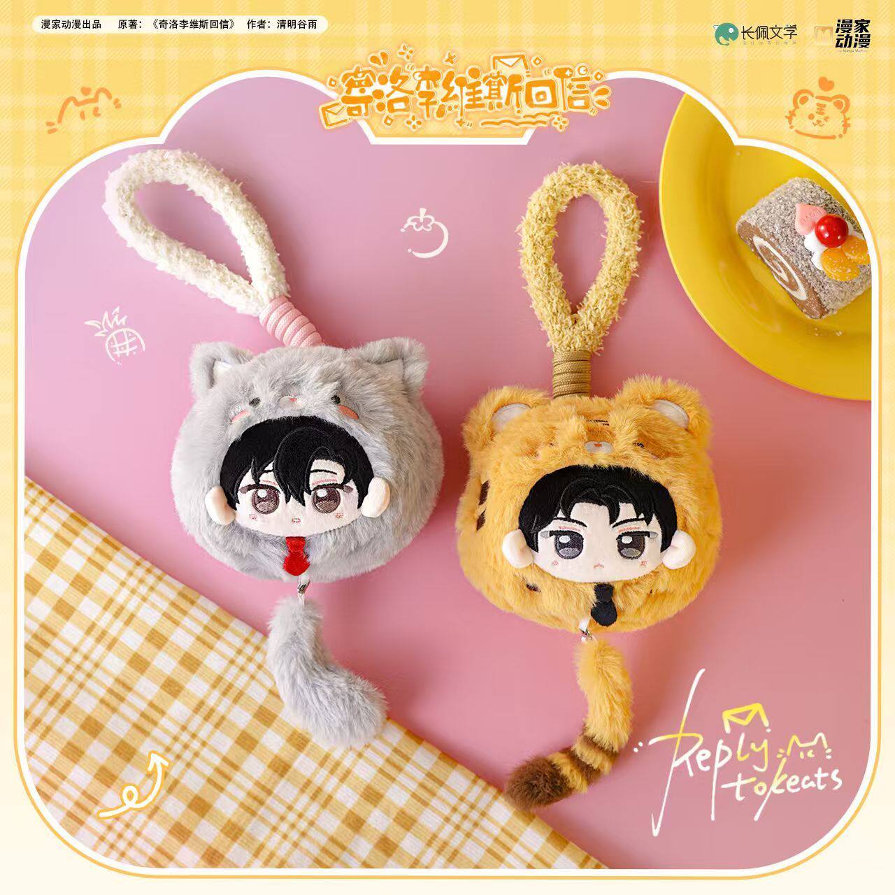 A Letter from Keanu Reeves | Hu Mao Tong Meng Series Plush Doll & Charm Set