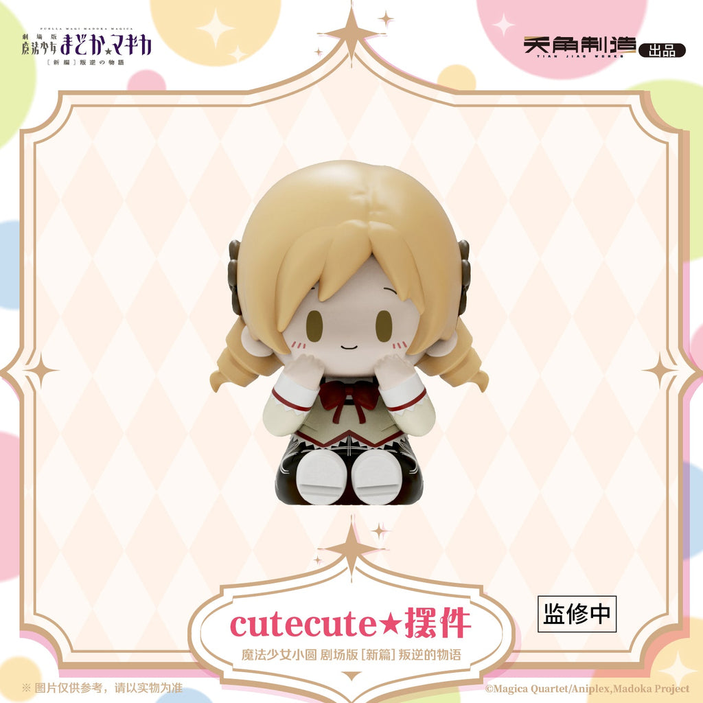 Puella Magi Madoka Magica | Cute Cute Series Blind Box