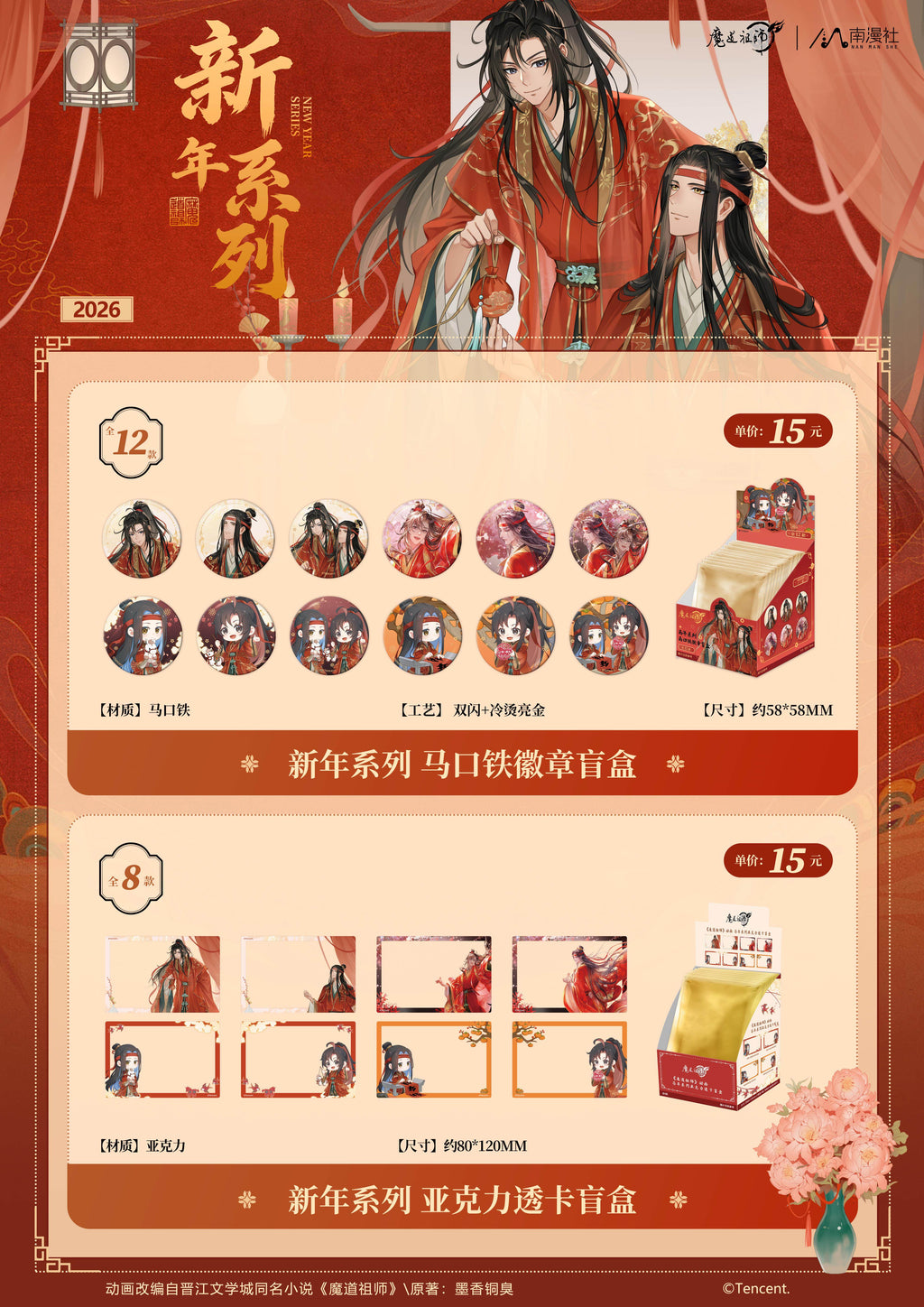 Mo Dao Zu Shi | 2026 New Year Series Blind Box