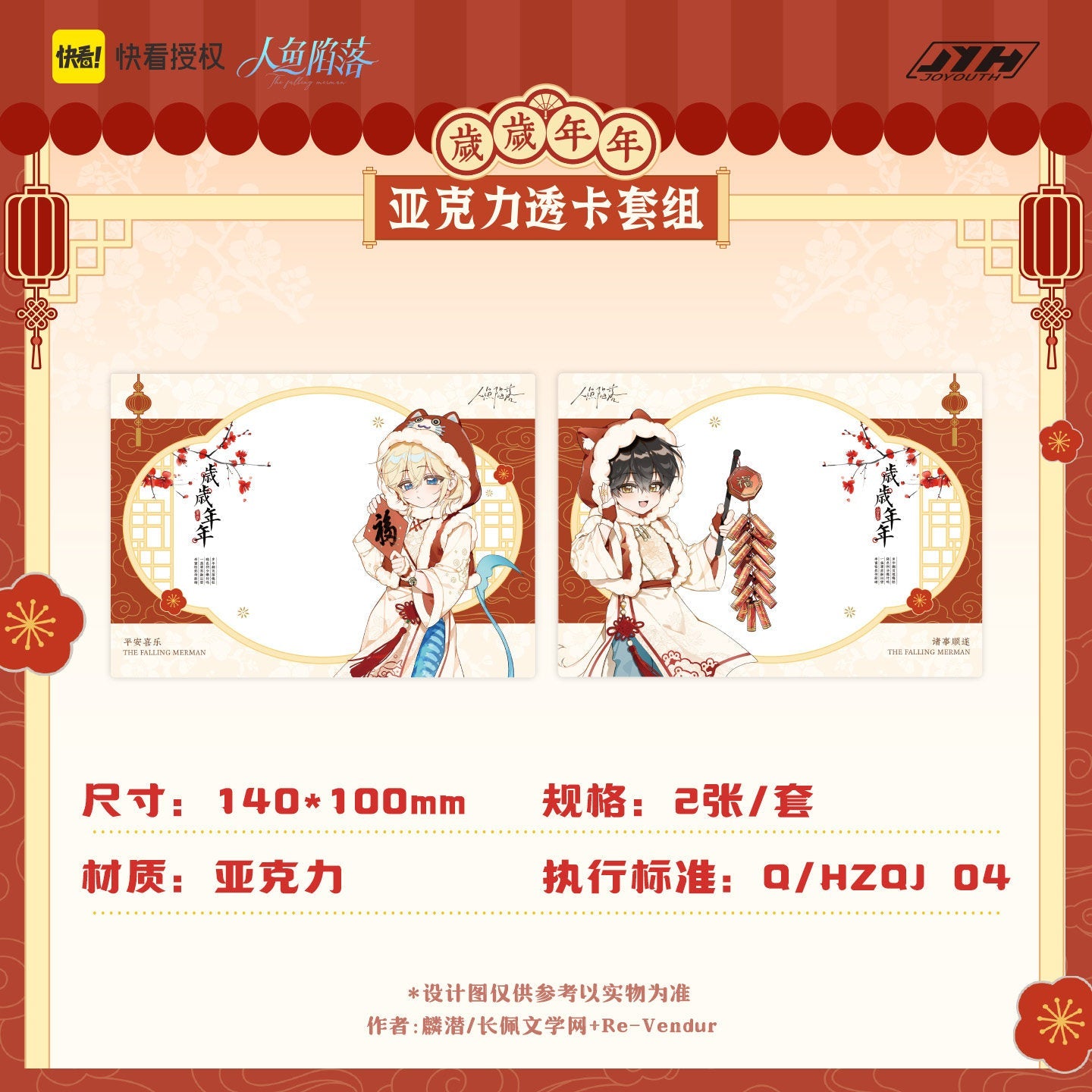 The Falling Merman | Sui Sui Nian Nian Series