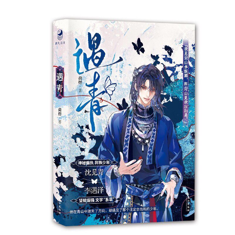 Qing Gu | Vol.1 (Novel)