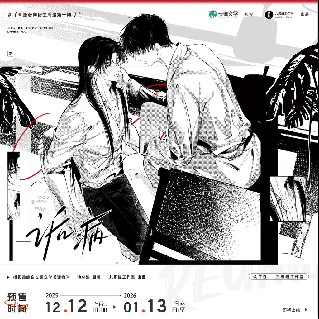 Morbid Attachment | Reunion & Ai Mei & Racing Kiss & Wu Hou Nuan Yang & Chen Meng & Tao Zi Jiu & Zai Lu Shang Series