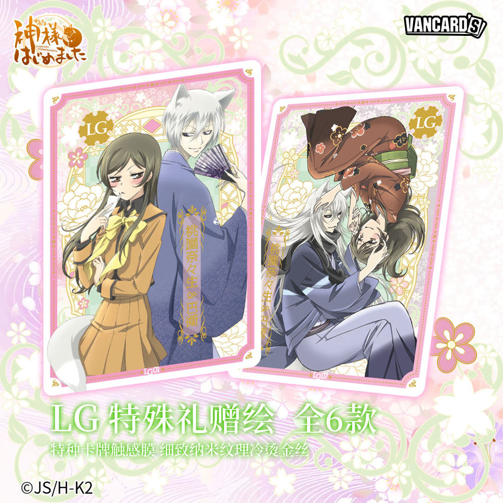 Kamisama Kiss | Shen Shi Ji Ban Lu Art Card