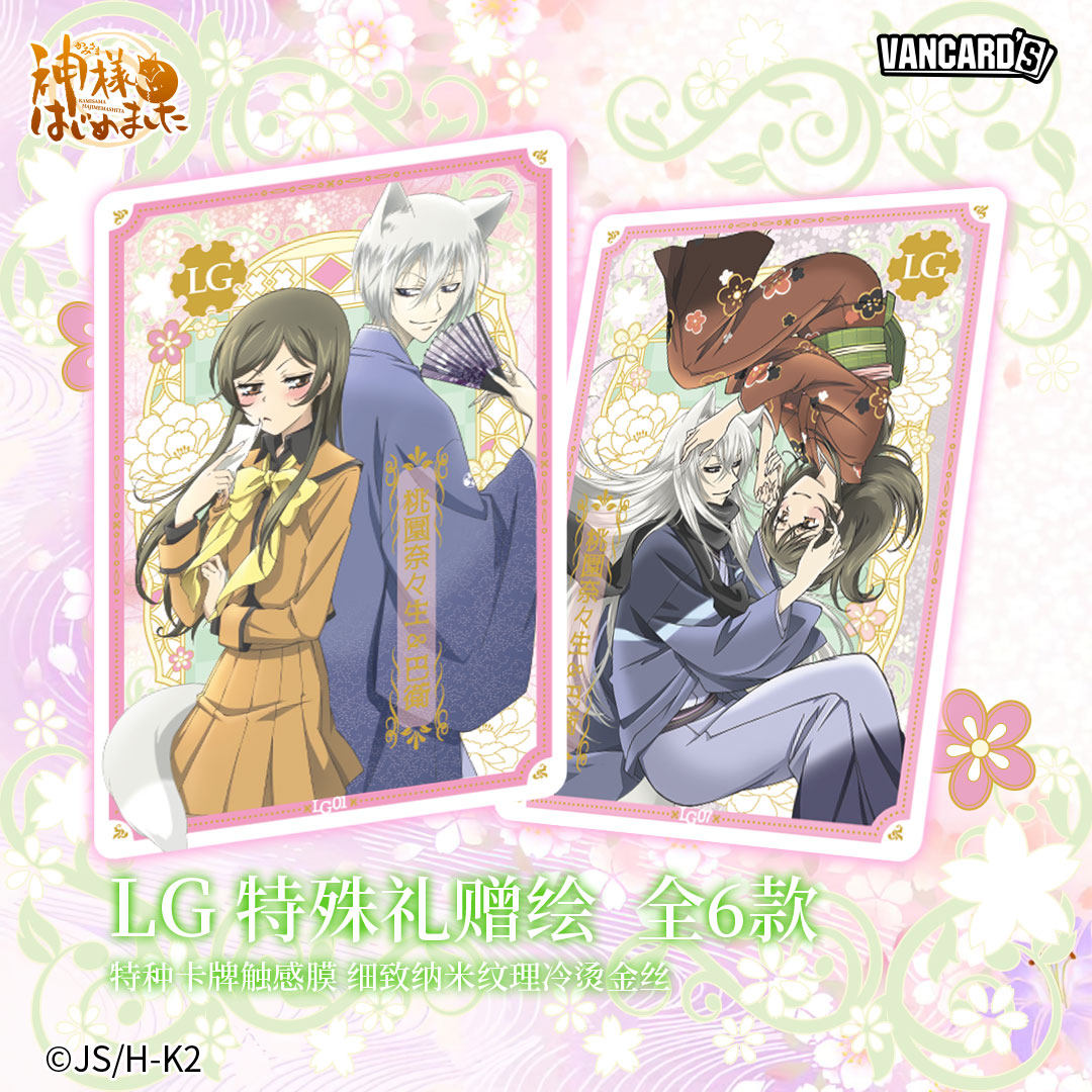 Kamisama Kiss | Shen Shi Ji Ban Lu Art Card