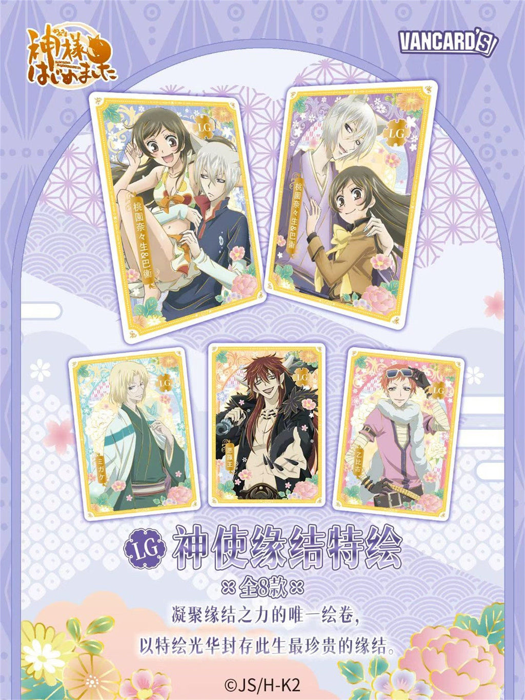 Kamisama Kiss | Art Card Blind Box